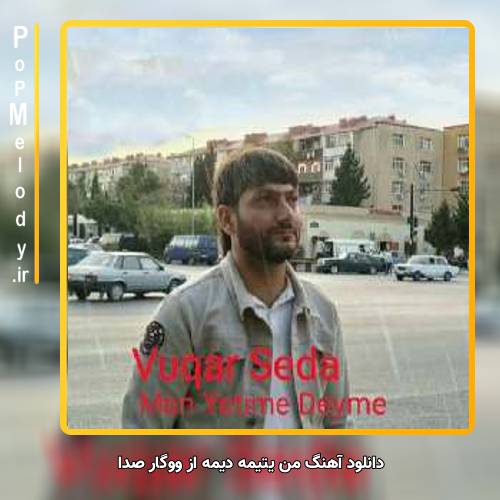 دانلود آهنگ ووگار صدا من یتیمه دیمه